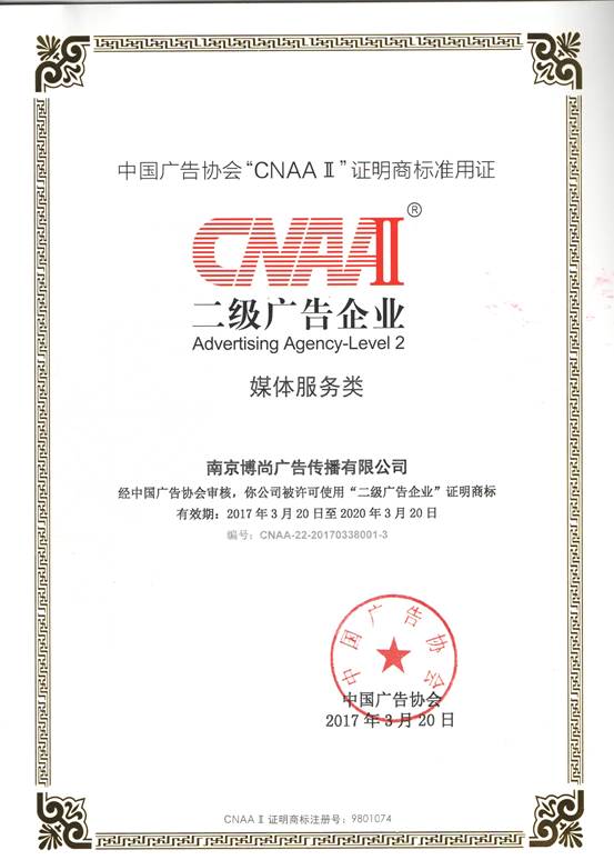 博尚二级资质最新
